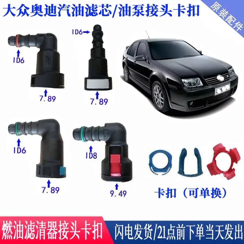 Fuel Pipe Quick Connector 7.89 Joint for VW Jetta MK4 Polo Tiguan Passat Gasoline Grid Filter Clip 1pc