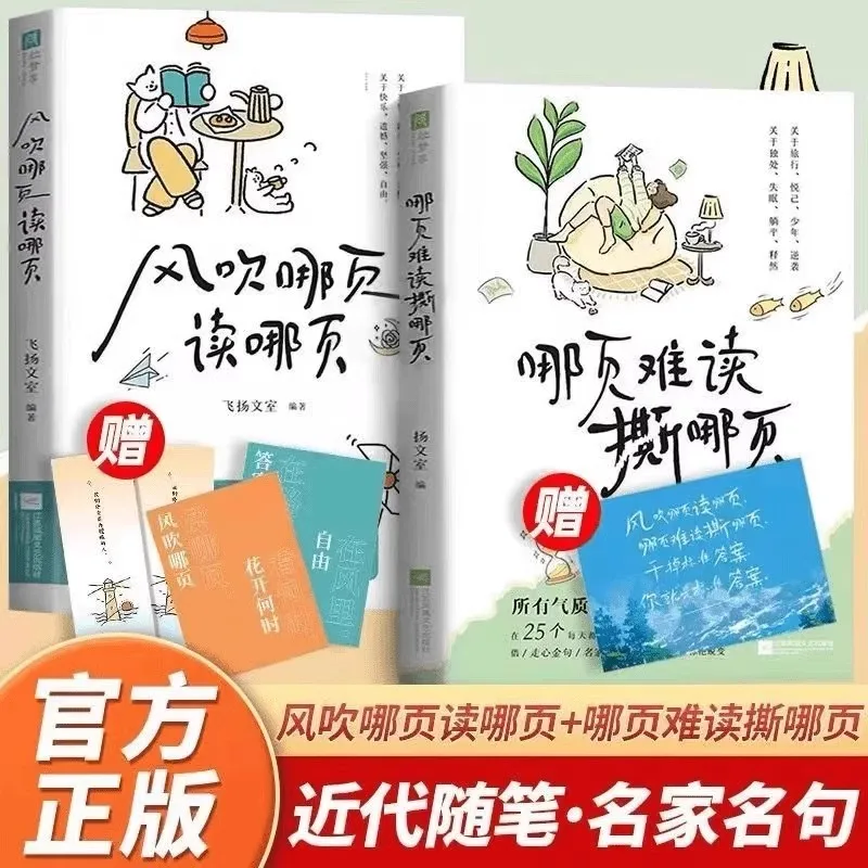 Which Page is Blown by the Wind and Which Page to Read A Book of Answers About Emotions Which page is difficult to read and tear