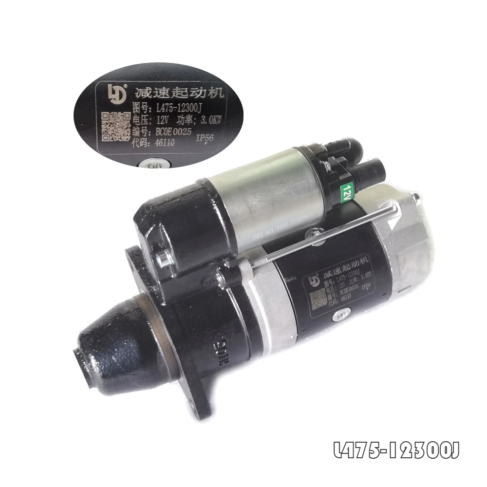 L380-12300J QDJ132A ( 2.5kw 12V ) starter motor for Laidong KAMA LL380T, L475-12300J starter motor  for LL380BT