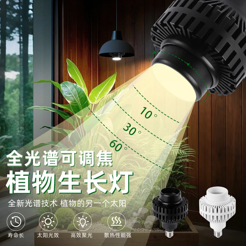 

E27 LED Plant Growth Light Full Spectrum Adjustable Focus Indoor Garden Lamp for Home and Commercial Use