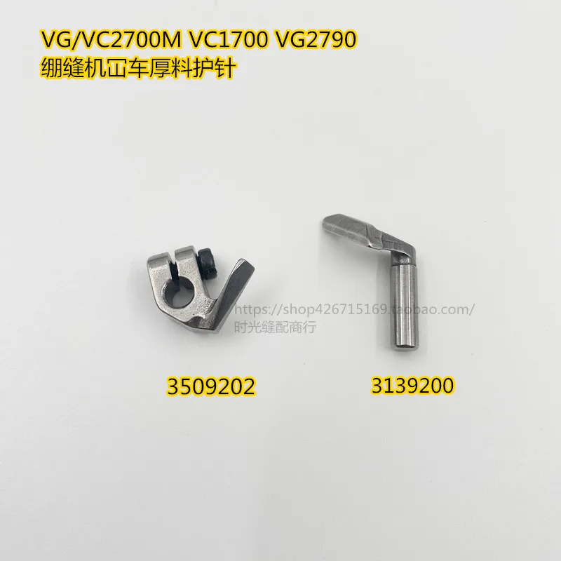 

Yaman Peach VC2700M VC1700 VG2790 Three Needle Five Thread Sewing Machine Thick Material Guard Needle 3509202