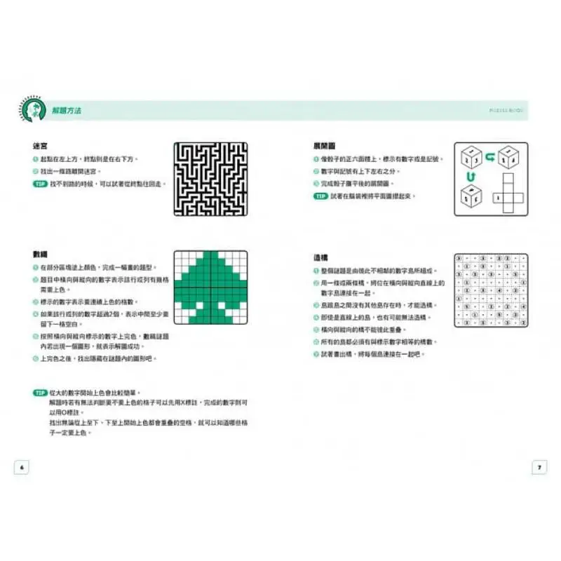 لعبة تدريب منطق تطوير الدماغ 138 مدرس كيدونغ كوون دونغفان للنشر 9789865111991 كتاب