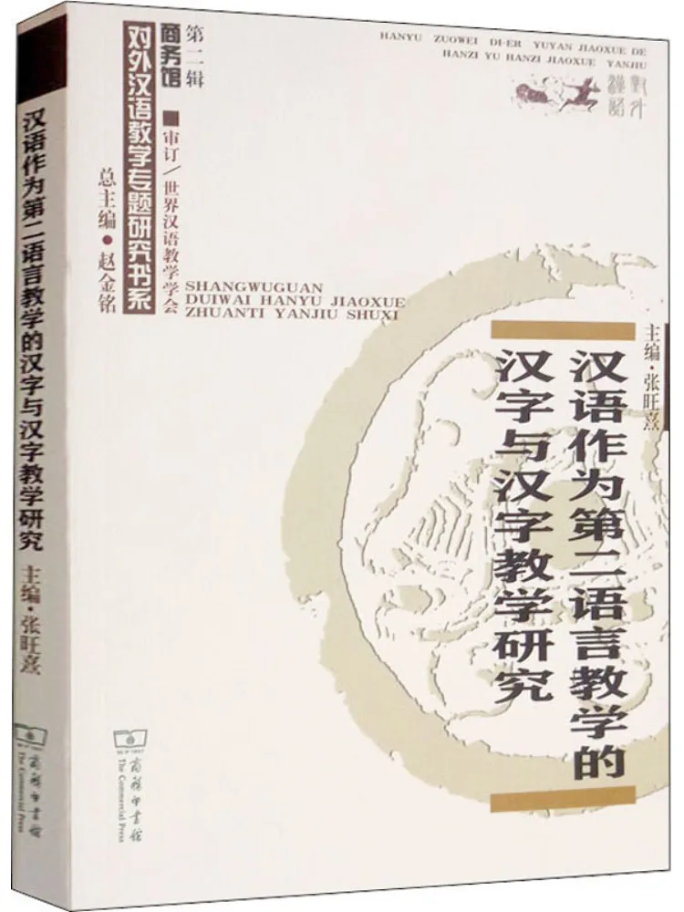 

Book-Winshare Chinese Characters and Chinese Character Teaching in Chinese As a Second Language Teaching