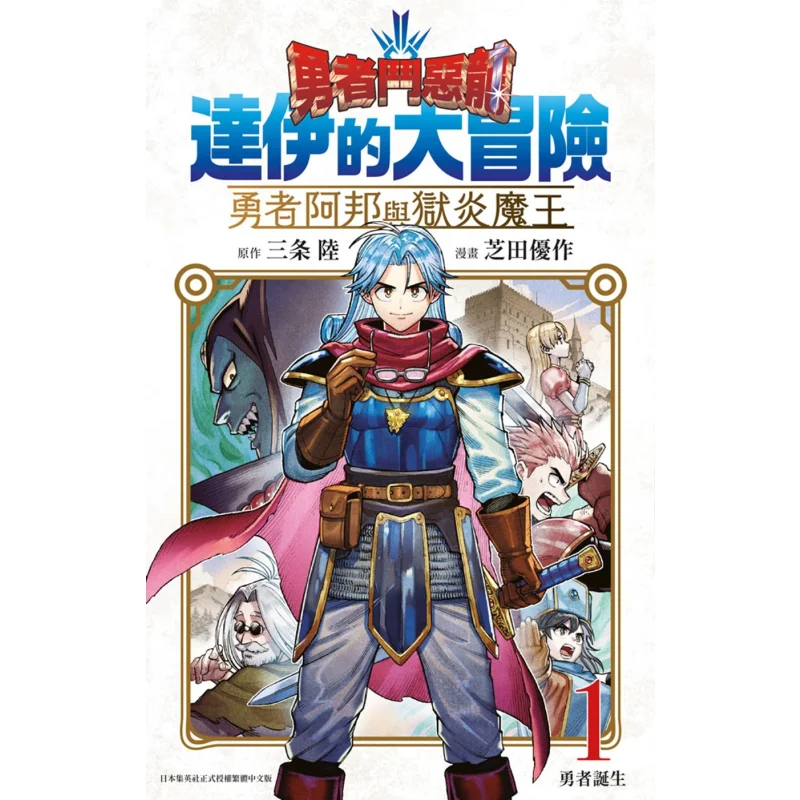 Dragon Quest Dais G… - image