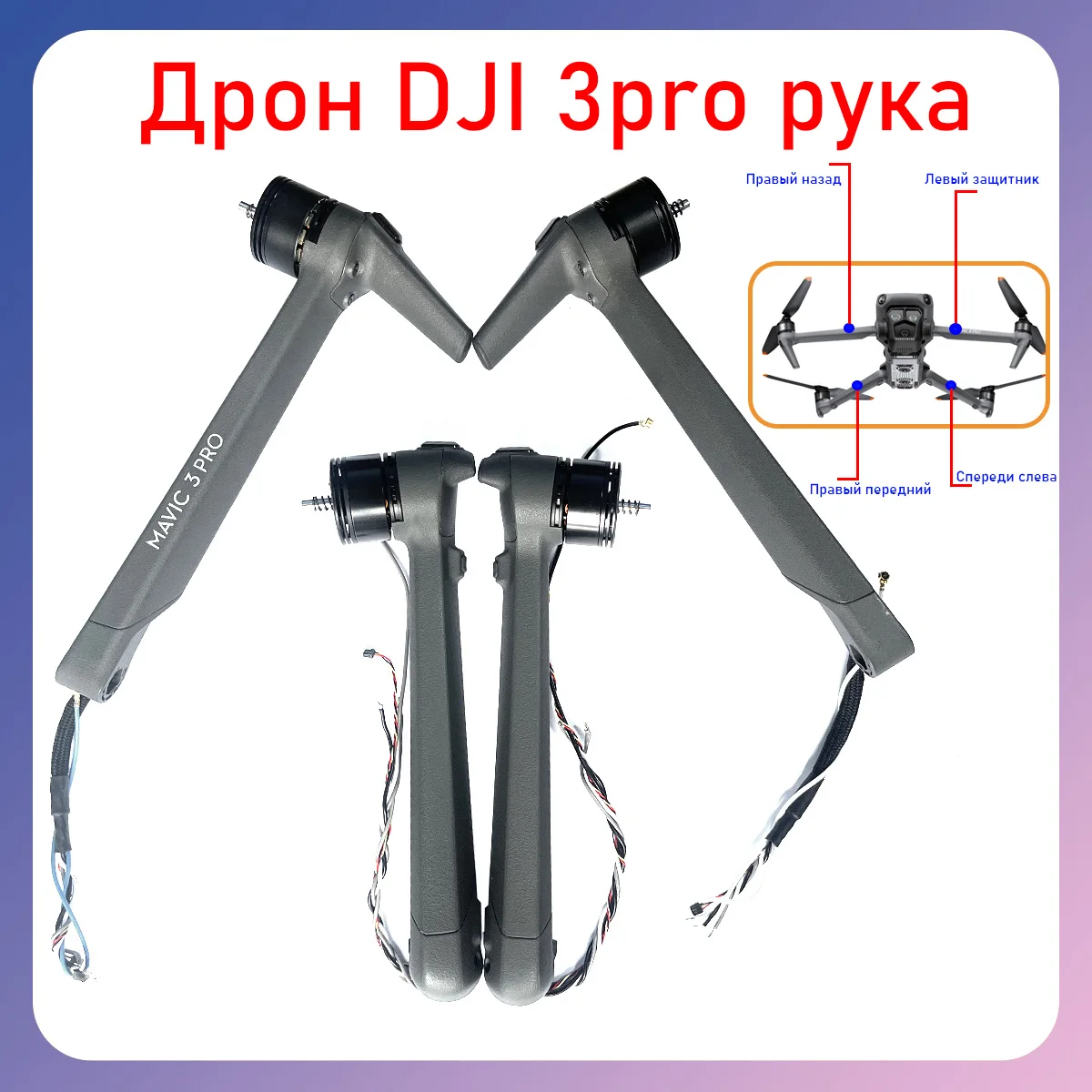 

Original Mavic 3pro body with smooth rotation of front, rear, left, and right power arms for DJI Mavic series accessories