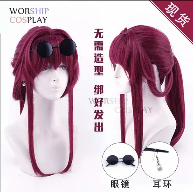 Juego Honkai: Star Rail Kafka Peluca de Cosplay para mujer, pelo Honkai Kafka, pendientes y gafas de Cosplay