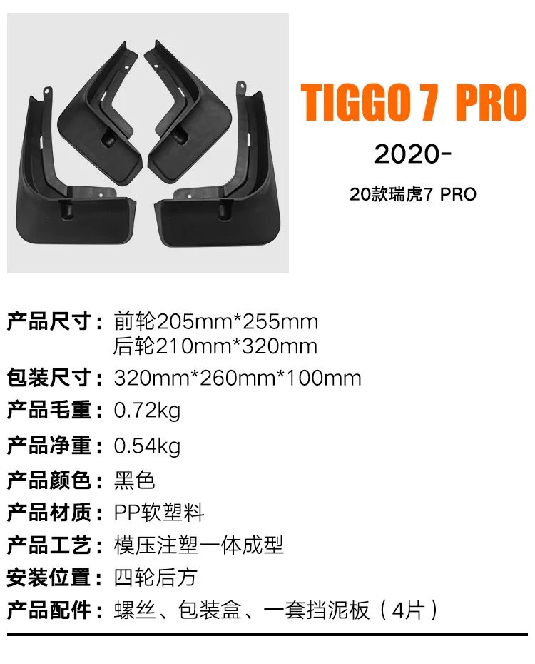 FOR Chery Tiggo  7 Pro 2020-2023 Car Molded Mud Flaps Splash Guards Mudguards Front Rear Styling Front Rear Car Accessories