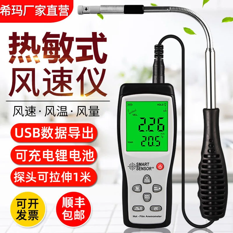 

Sima AR866A thermal anemometer handheld air meter high precision anemometer anemometer tester