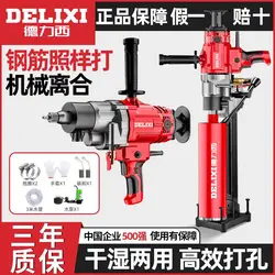 Delixi water drill high-power drilling machine concrete air conditioning coring diamond hand table drilling machine