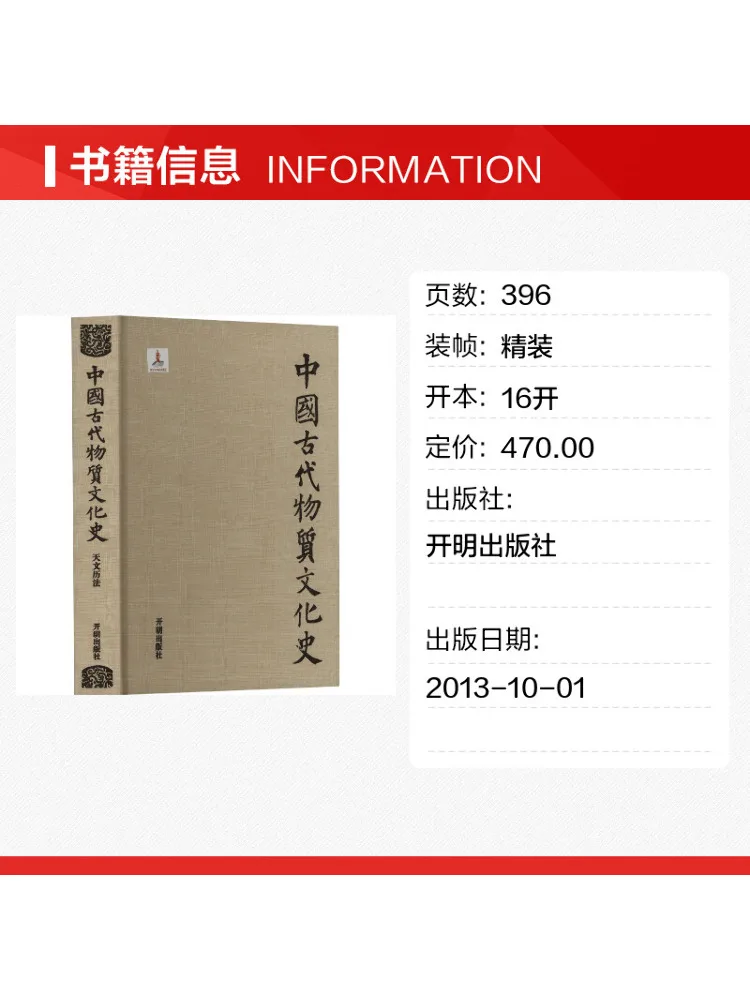 Book-Winshare Ancient Chinese Material Cultural History Astronomy and Calendar