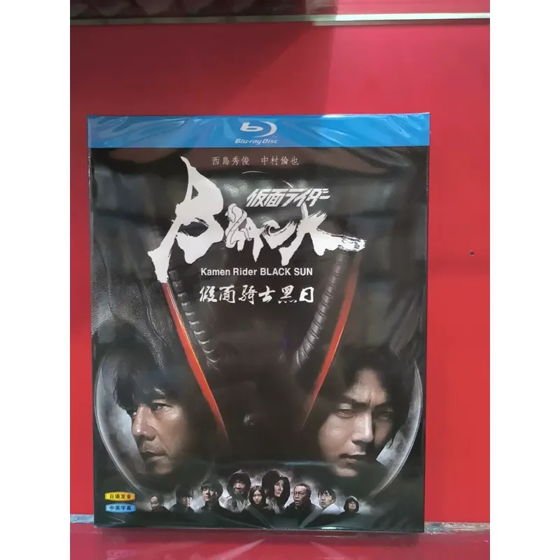 Kamen Rider Black Sun Boxed Blu-ray Disc Complete Series Collection