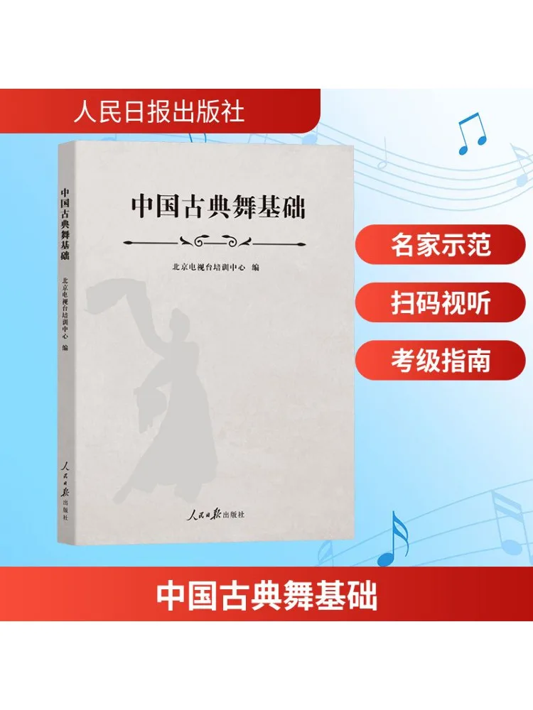 

Book-Winshare Fundamentals Of Chinese Classical Dance