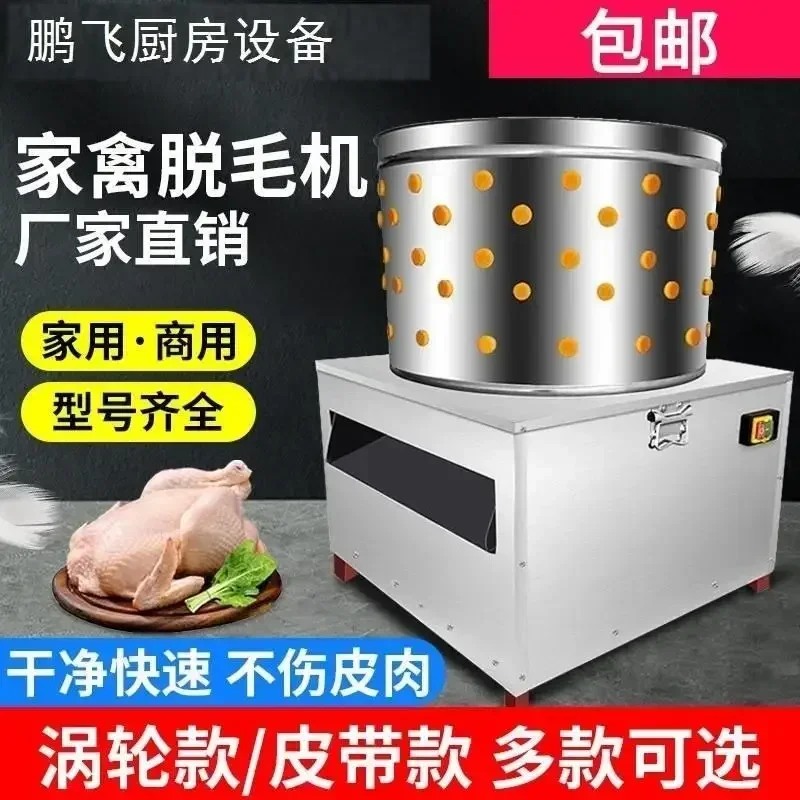 TY1Poultry hair removal machine Turbine killing chicken hair removal machine Automatic hair removal machine