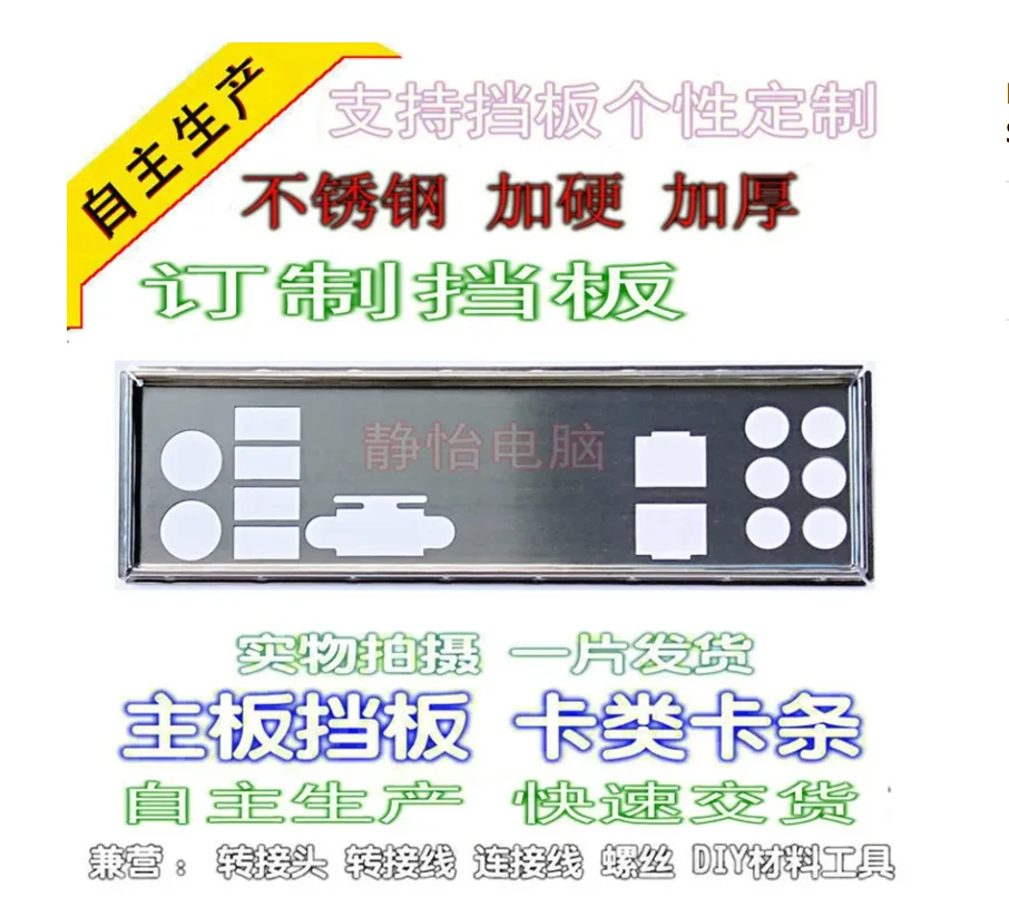 

IO I/O Shield Back Plate BackPlate BackPlates Blende Bracket For Supermicro X8DAL-I