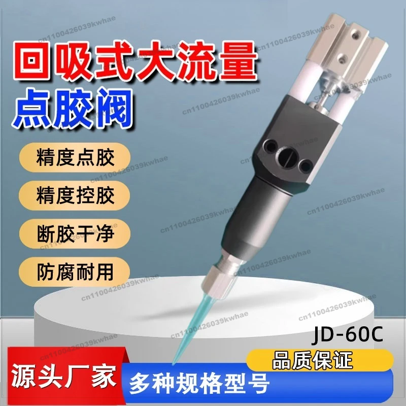 Silicone Valve Suction Type Large Flow Dispensing Valve Medium and High Viscosity Silicone Special Glue