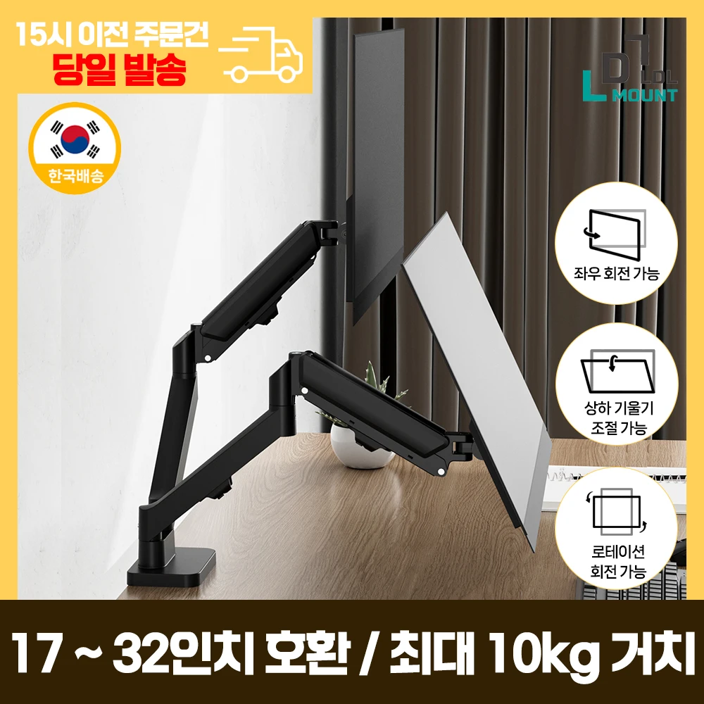 LDL-MOUNT 벽면 밀착형 이지앵글 듀얼 모니터암 각 17~32인치 까지 가능 APL-FLEX FIT BV1 DUAL