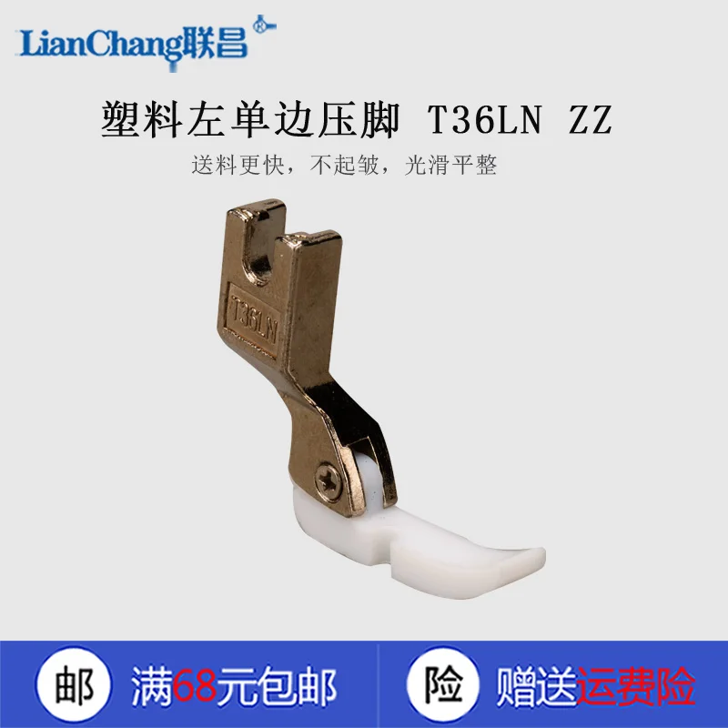 T36ln البلاستيك الأبيض ZZ القدم B ماكينة خياطة الغرز المتشابكة آلة الكمبيوتر شقة البلاستيك سستة المطاط قطعة قدم الضغط في ماكينة الخياطة اليسار جانب واحد #3