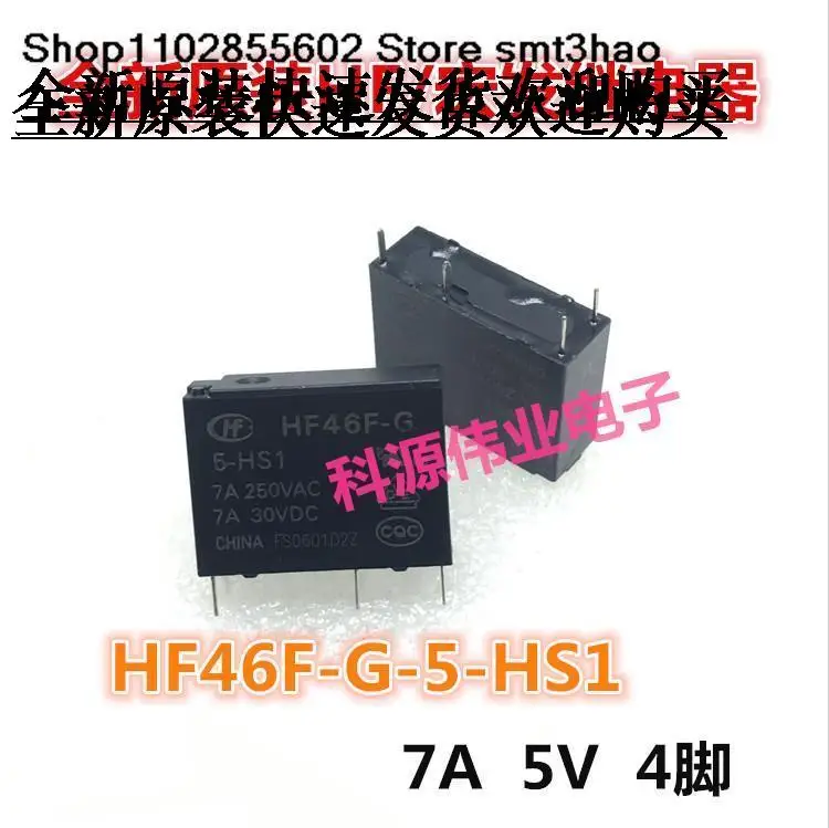 HF46F-G-5-HS1 5V 7A 4PIN