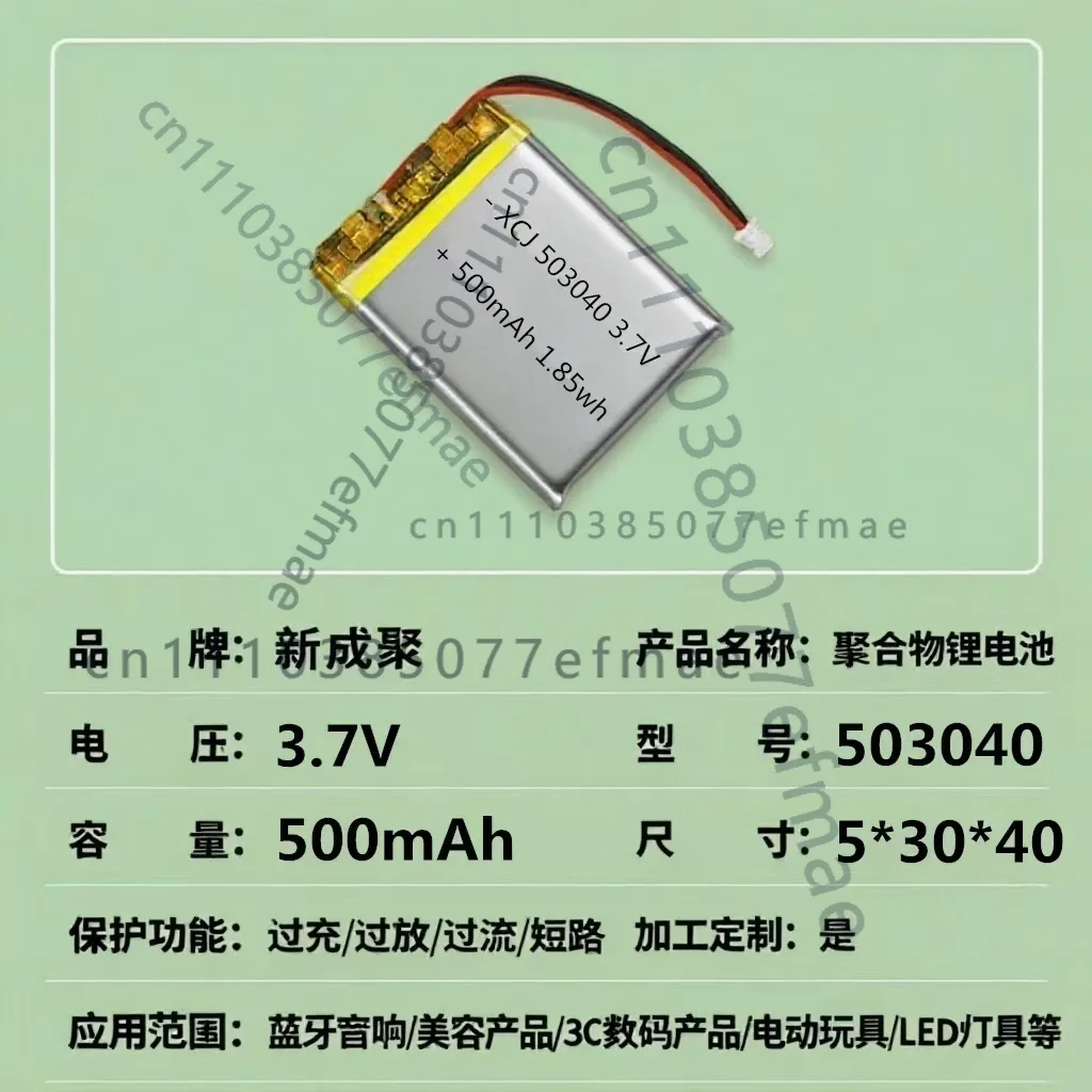 503040 Polymer Lithium Battery 500mAh Toy LED Light Beauty Instrument Adult Products, Bluetooth