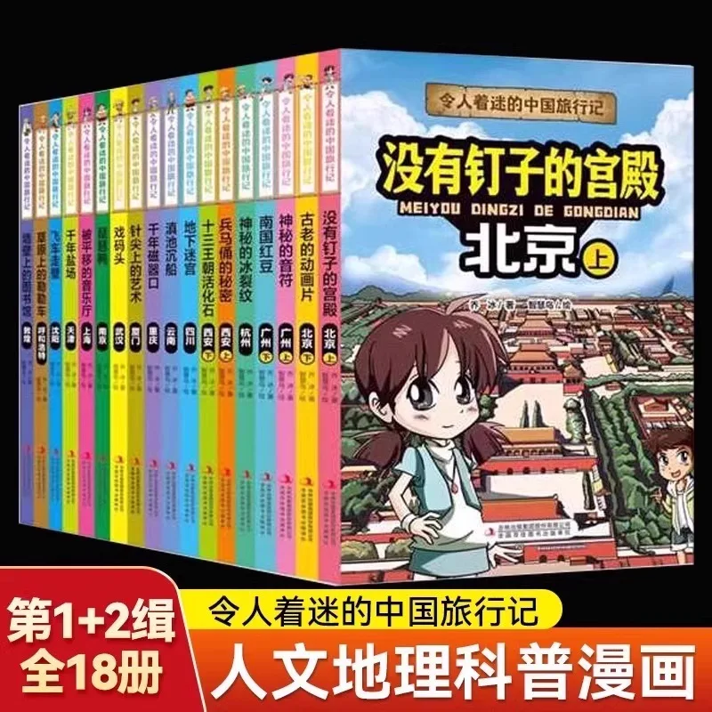 

Enchanting Travel Stories in China, Popular Science Reading Materials on The Youth Edition of China Geographic Encyclopedia