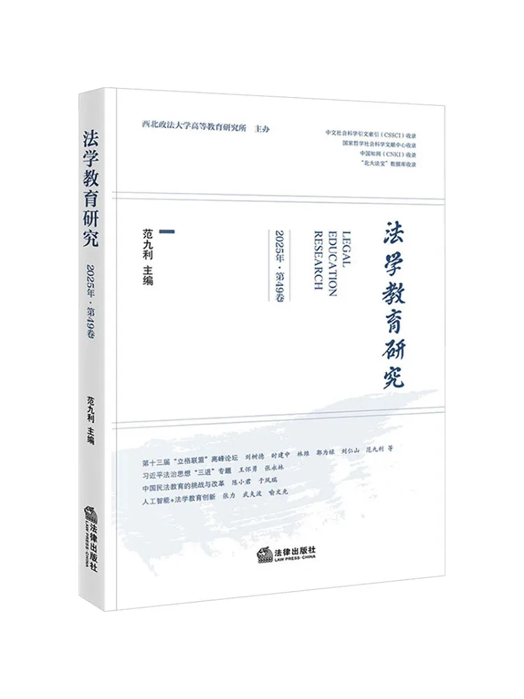 

Книга: Научно-исследовательский сборник по юридическому образованию Winshare, том 49