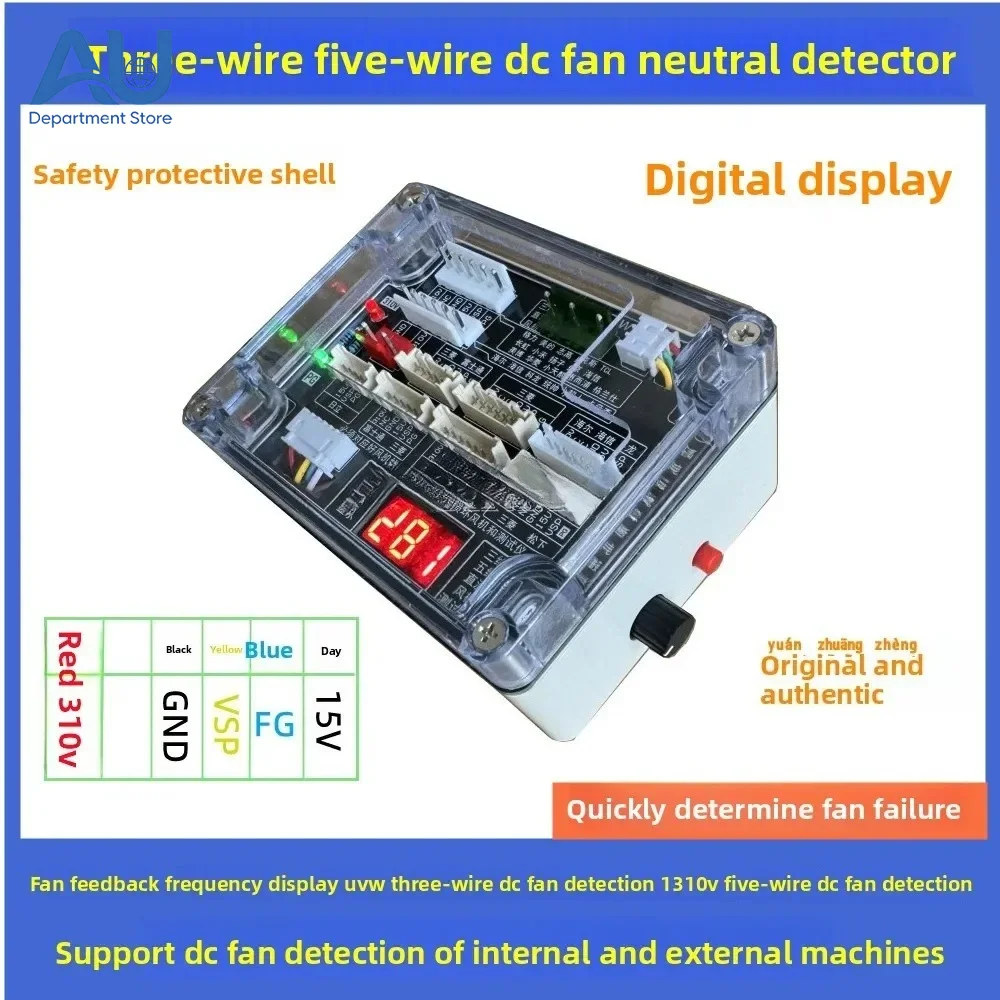 Air conditioner five wire DC fan detector, DC fan drive board, three wire DC motor, five wire fan