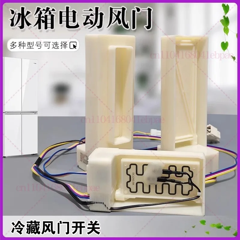 المثبط الكهربائي للثلاجة المبردة بالهواء FBZA-1750-1A/3H/5/6/7/9/10/11 مكونات مجاري الهواء الجديدة #1