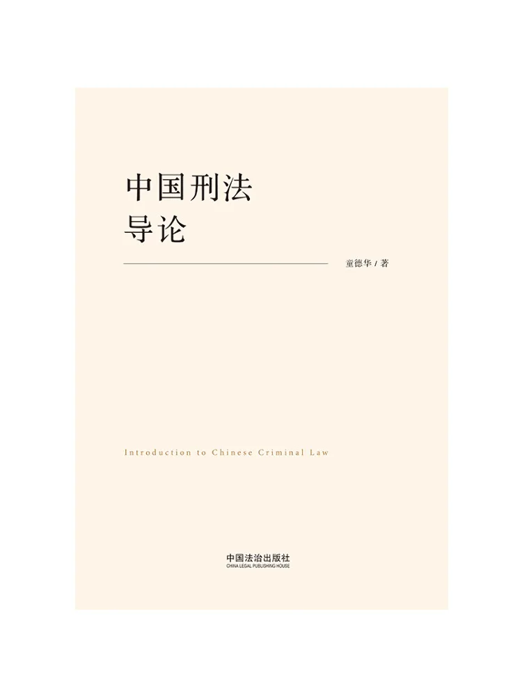 

Book-Winshare Introduction To Chinese Criminal Law