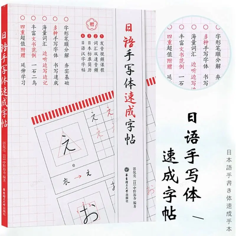 Student Japanese Copybook Japanese Syllabary Copybook Entry Zero-based Beginner Self-learning Vocabulary Calligraphy Book School