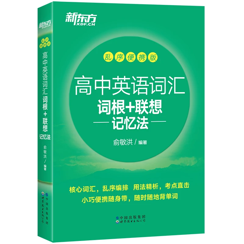 

New Oriental TOEFL Vocabulary: Root+Association (Shuffled Portable Edition)