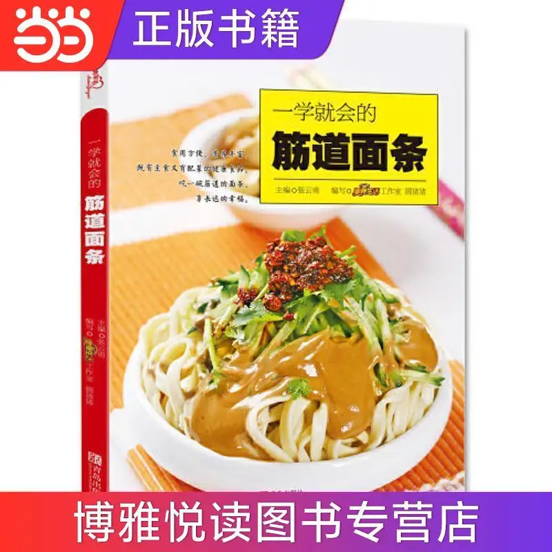 Tendon noodles that you can learn at once