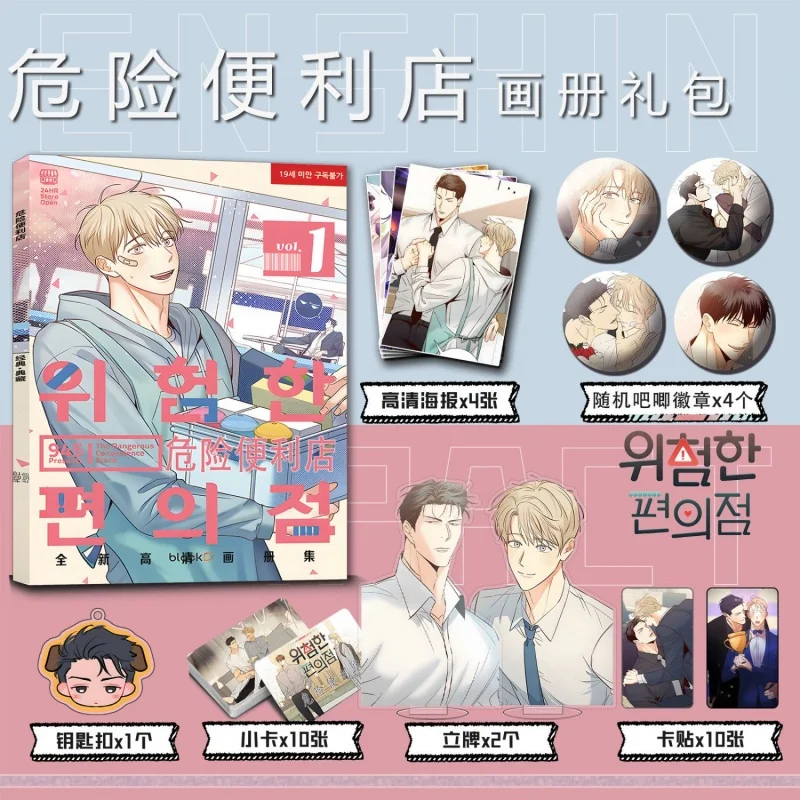 Korean Double Male BL Comics The Dangerous Convenience Store Geonwoo Picture Album Badge Acrylic Stand FIgure Poster Small Card