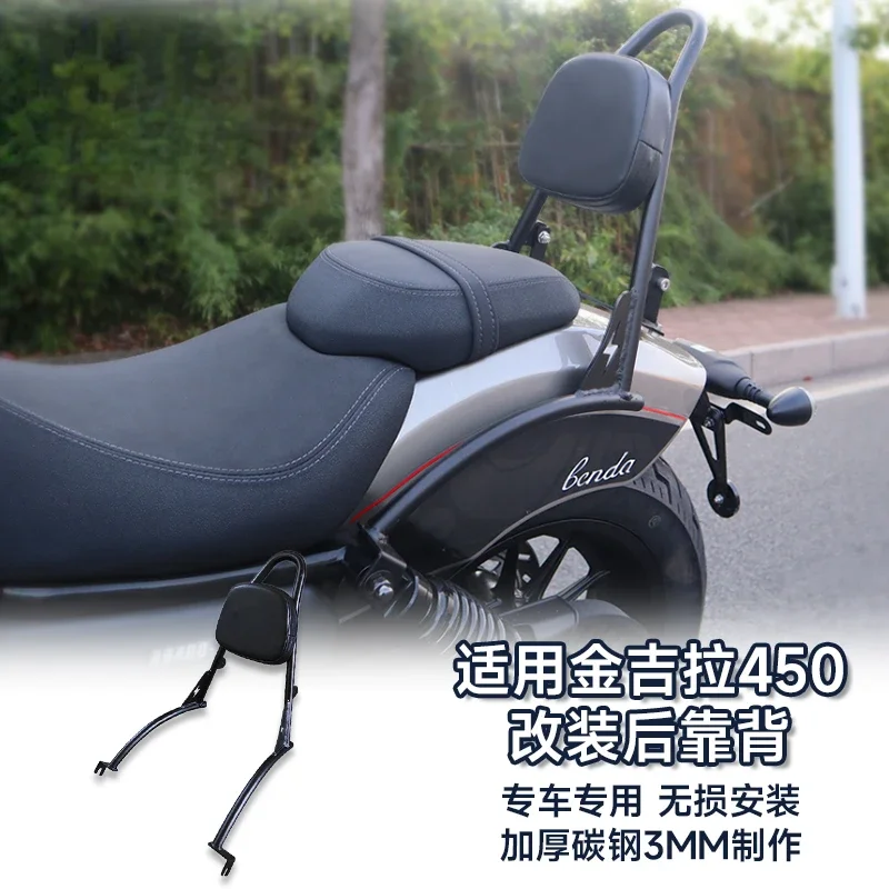 Suitable for Benda Jinjira 450 modified  backrest armrest rear tip bow rear bow accessories