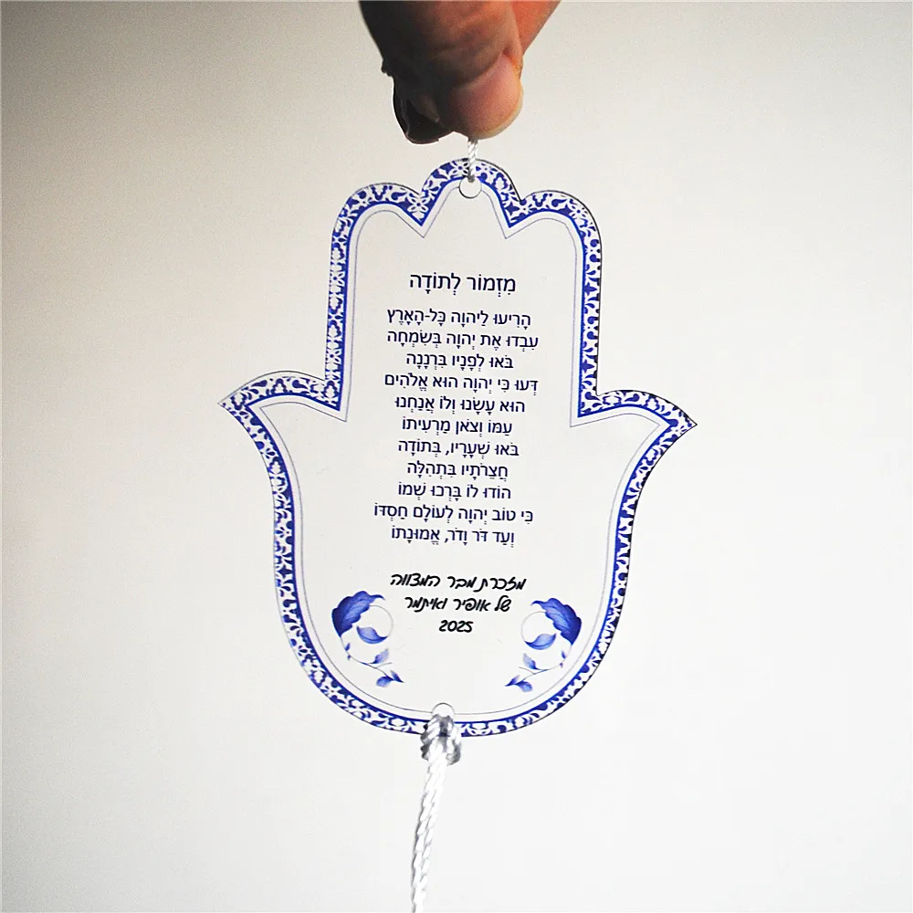 10pcs Prayer Road Hebrew Souvenir Gift Car Pendant Tassel & Wires Hamsa Custom Inscription Blessing Bar Mitzvah Dedication