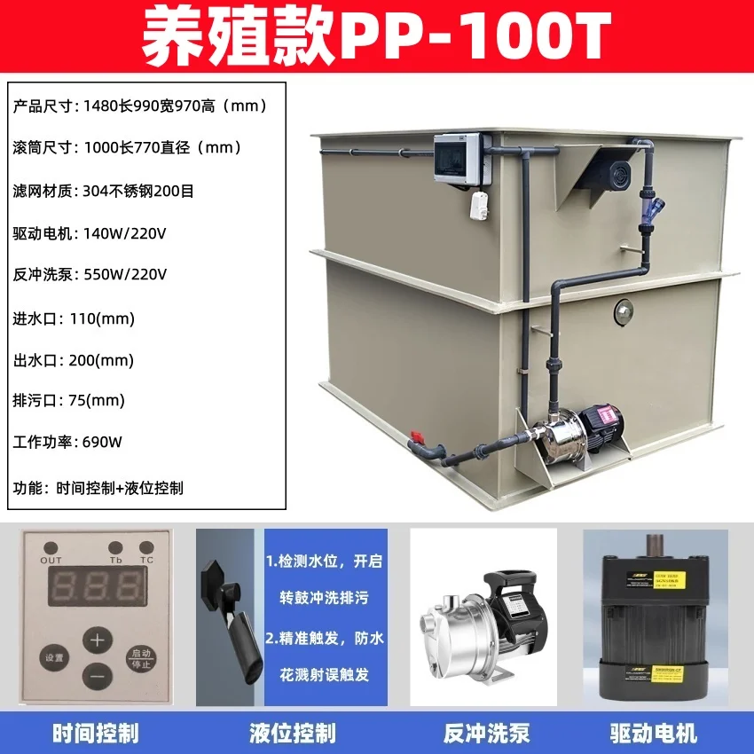 Fish pond filter Rotary drum micro filter No-cleaning Koi pond Aquaculture plant Automatic backwash filtration system