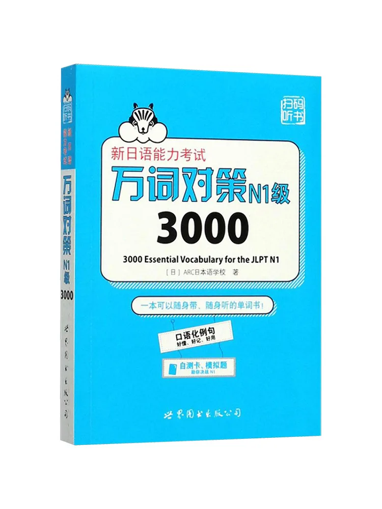 

Book-Winshare New Japanese Language Proficiency Test 10 000 Word Countermeasures N1 Level 3000