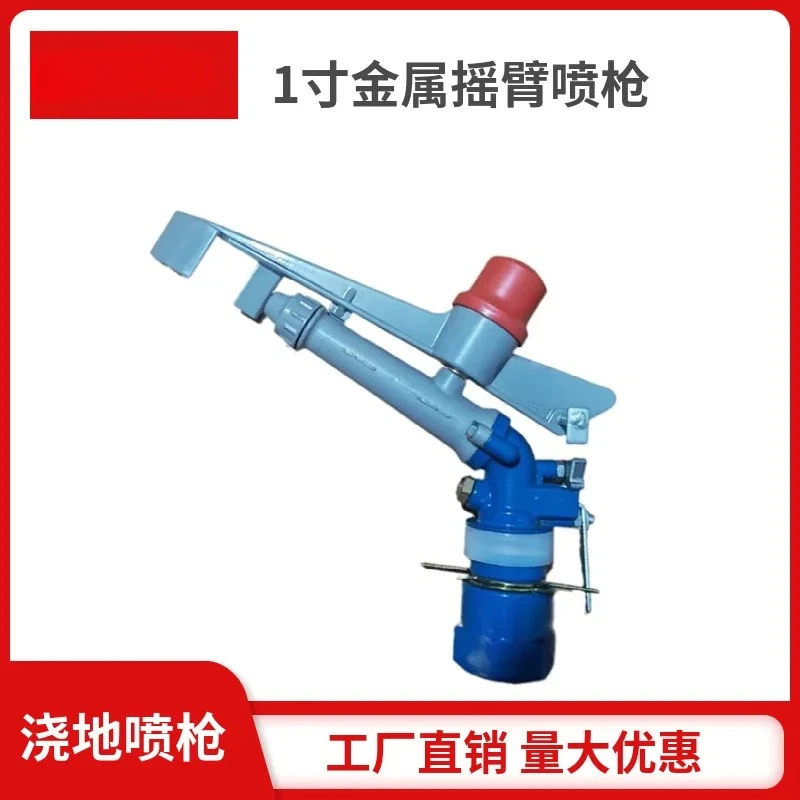 Mental Swinging Arm Spray Gun Farmland Irrigation 1-Inch Swing Arm Spray Gun Controllable Angle Automatic Rotating Garden