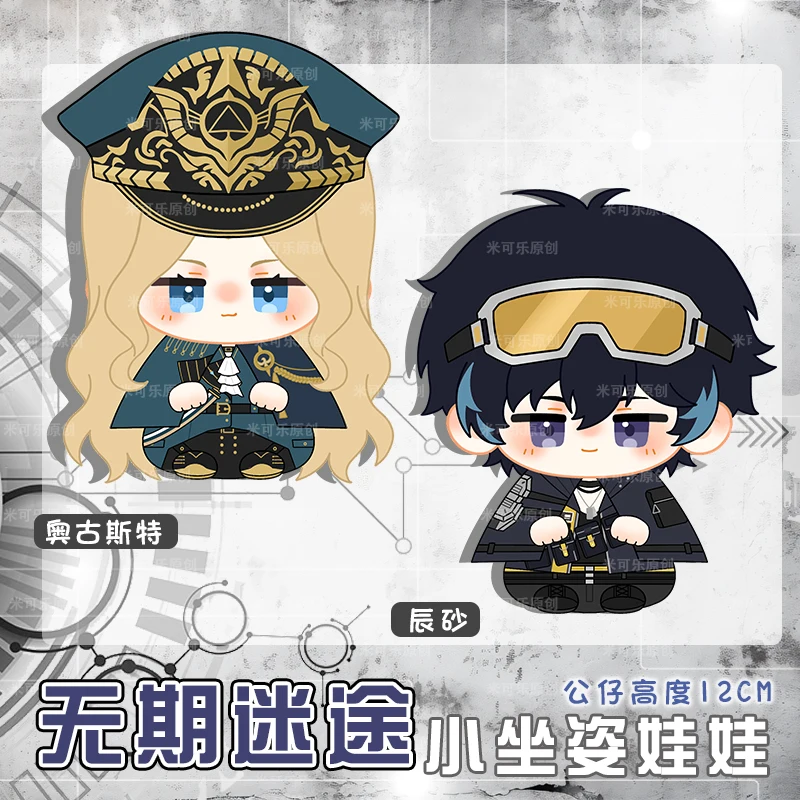 Path To Nowhere 12cm Cinnabar Augustus Kawaii Cartoon Plush Cotton Doll Keychain Pendant Mini Plushies Toy