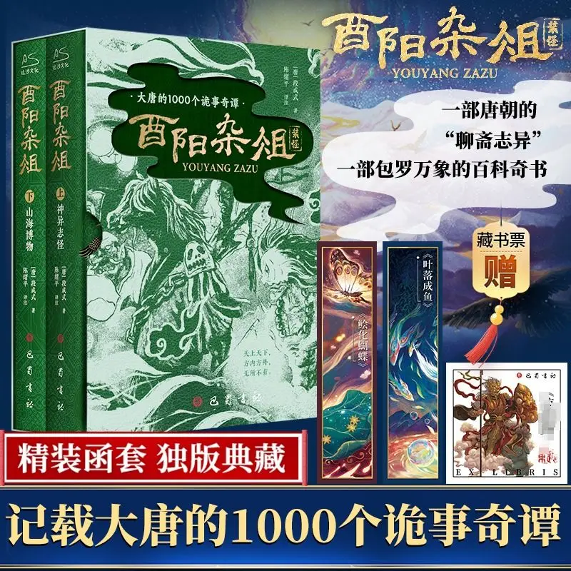 

Youyang Zazu (Volumes1 and 2),A Book Inspired By Suspense and Fantasy Dramas,Beautifully Illustrated,and A Classic Chinese Novel