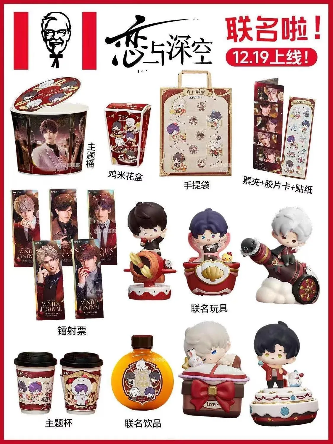 KFC X Love and Deepspace Rafayel Zayne Xavier Sylus Caleb Anime taza de agua taza de bebida bolso palomitas de maíz caja de pollo cubo temático