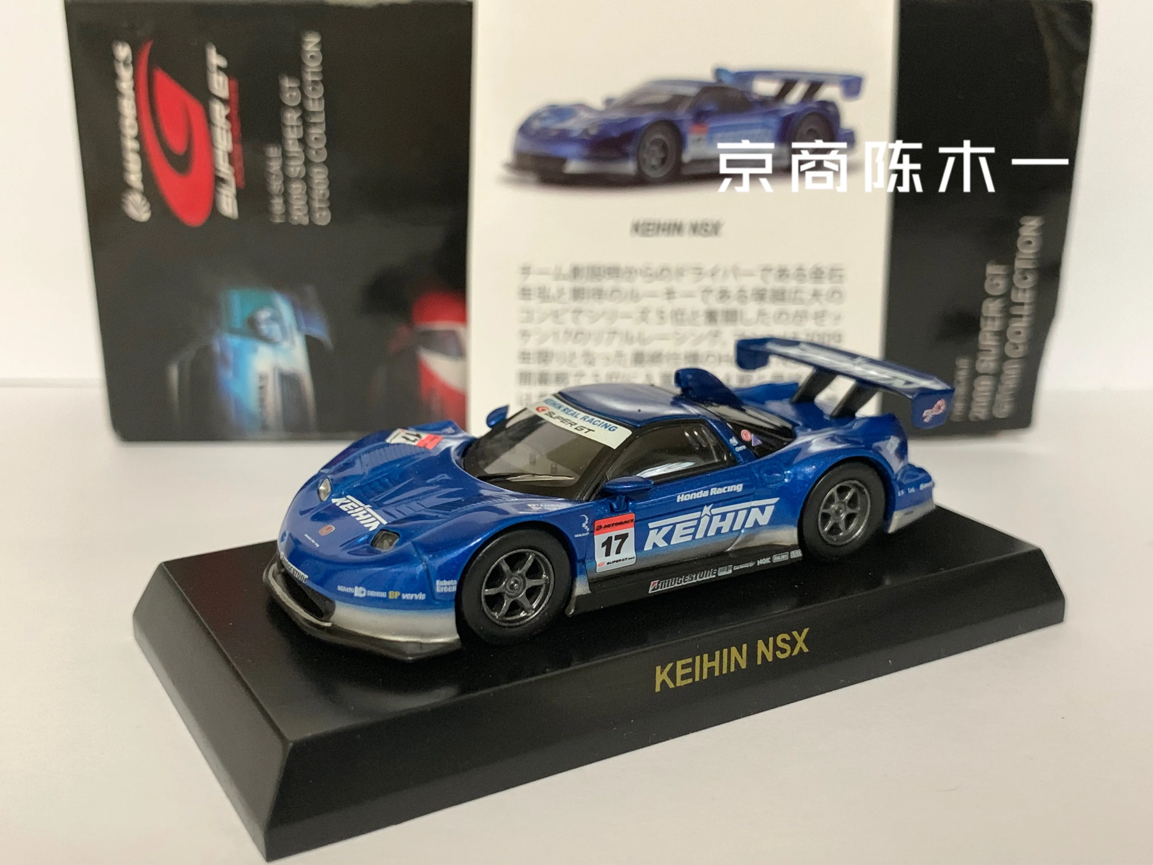 

1/64 KYOSHO NSX GT #17 limited collection of die cast alloy model ornaments