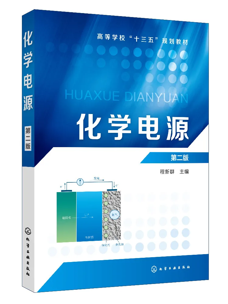 Book-Winshare Chemical Power Sources 2nd Edition