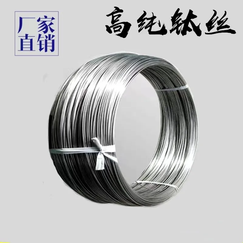 High purity titanium wire TA1TA2TC4 titanium welding wire titanium hanging wire Titanium alloy wire 0.05mm ~ 1.0mm