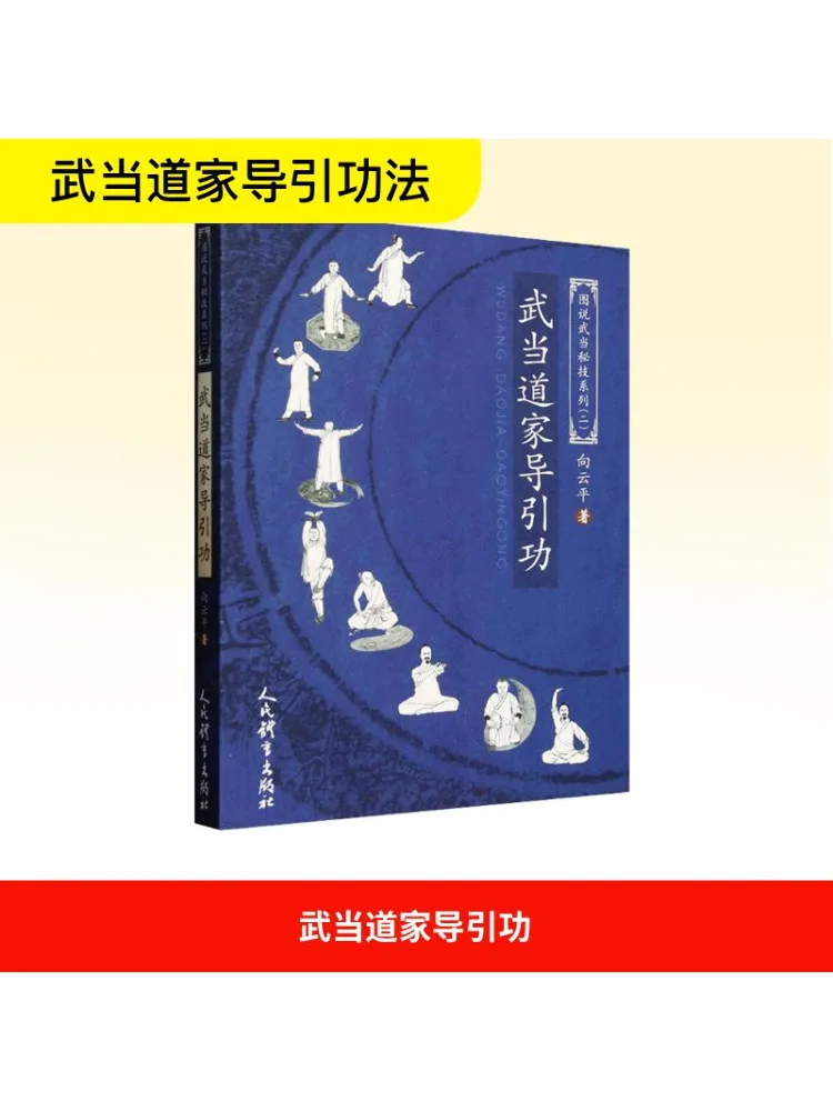 

Книга-Winshare Wudang Даосская управляемая упражнения