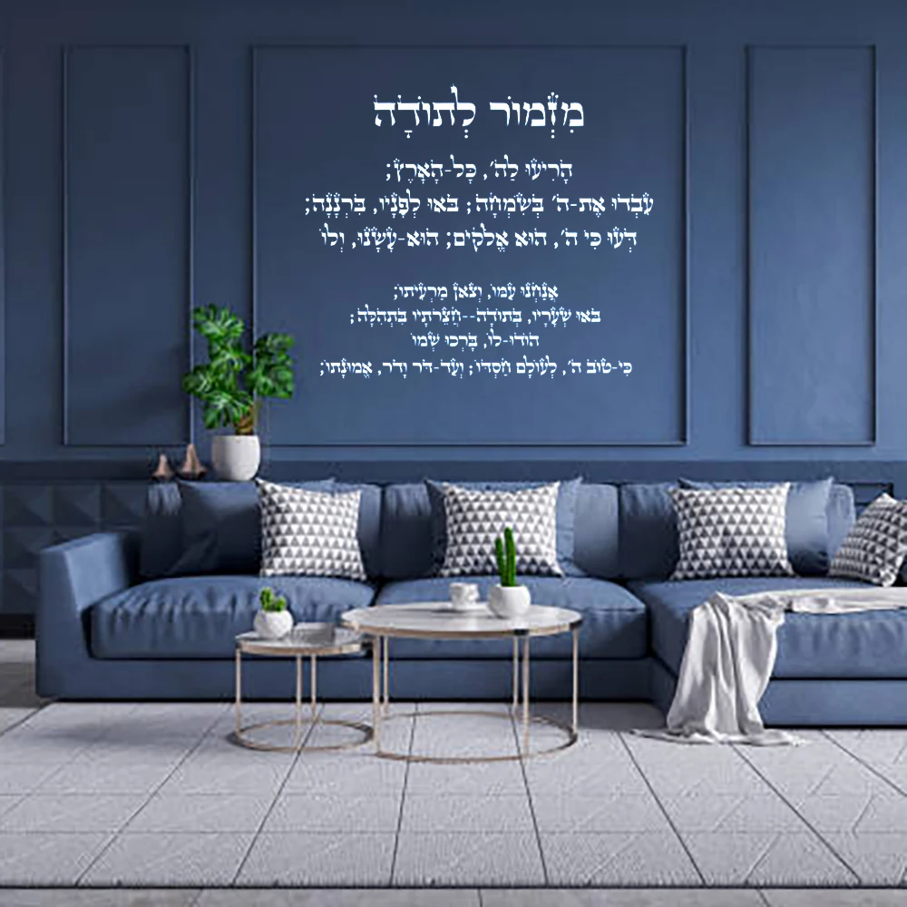 Children's Room Natural Decoration Home Decoration Accessories Waterproof Home Decoration Hebrew Phrases Wall Stickers Decorativ