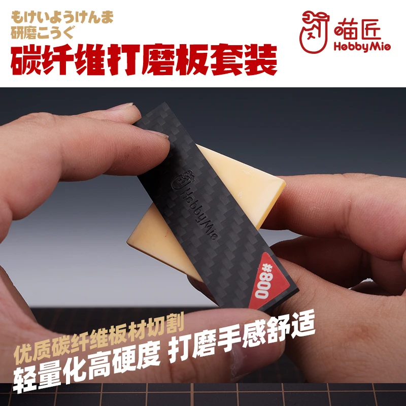 Hobby Mio Model Tool Carbon Fiber Polishing Plate  Military Model Hobby Making Tool Sanding Board