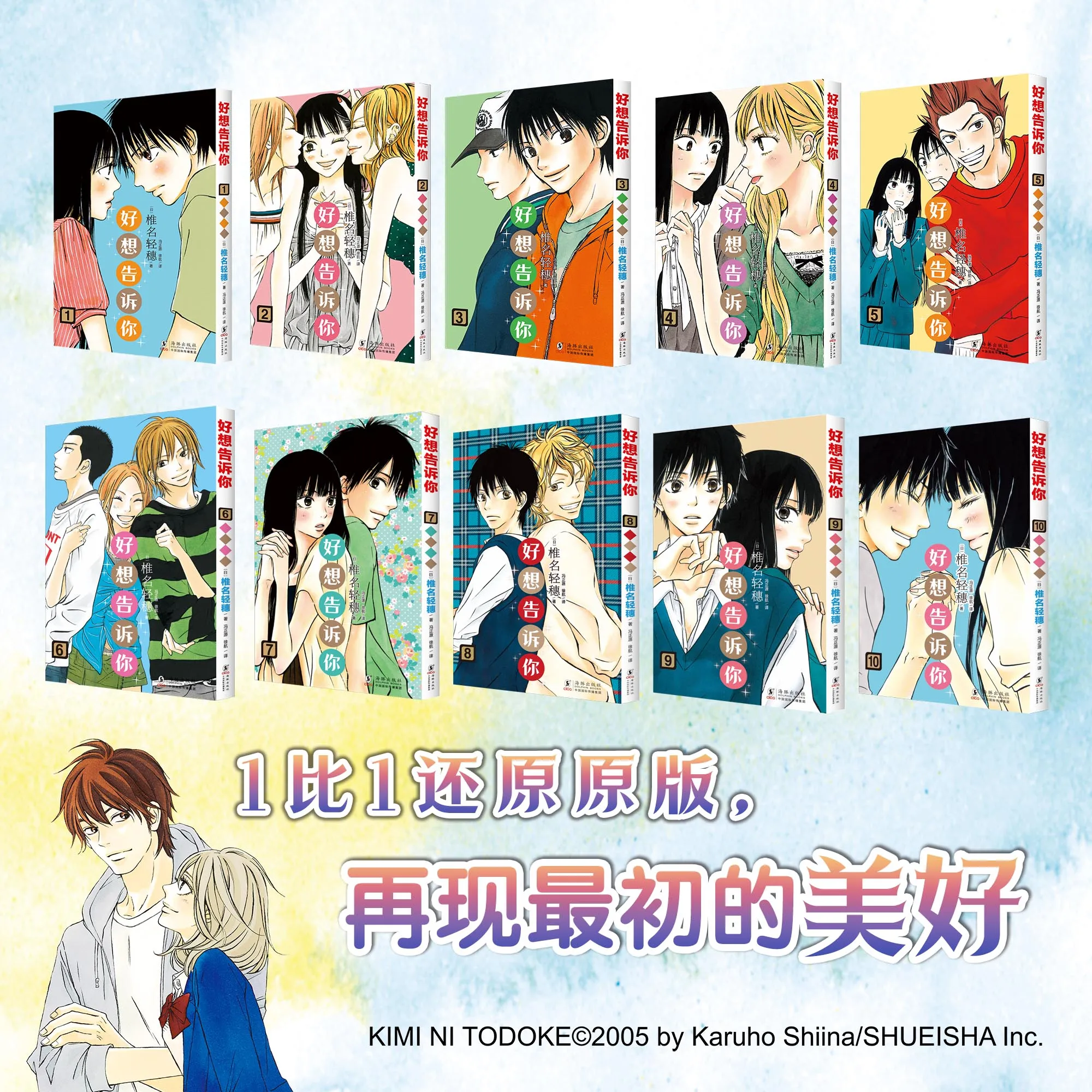 Kimi Ni Todoke From Me To You By Shiina Karuho Japanese Romance Comic Manga Award Winner Youth Comedy