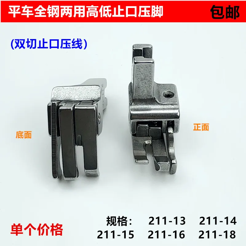 Computer Machine Flat 10550.00 G-700.00 G High And Low Presser Foot Multi-Purpose Double Line Pressing Seam Allowance Patch Pock
