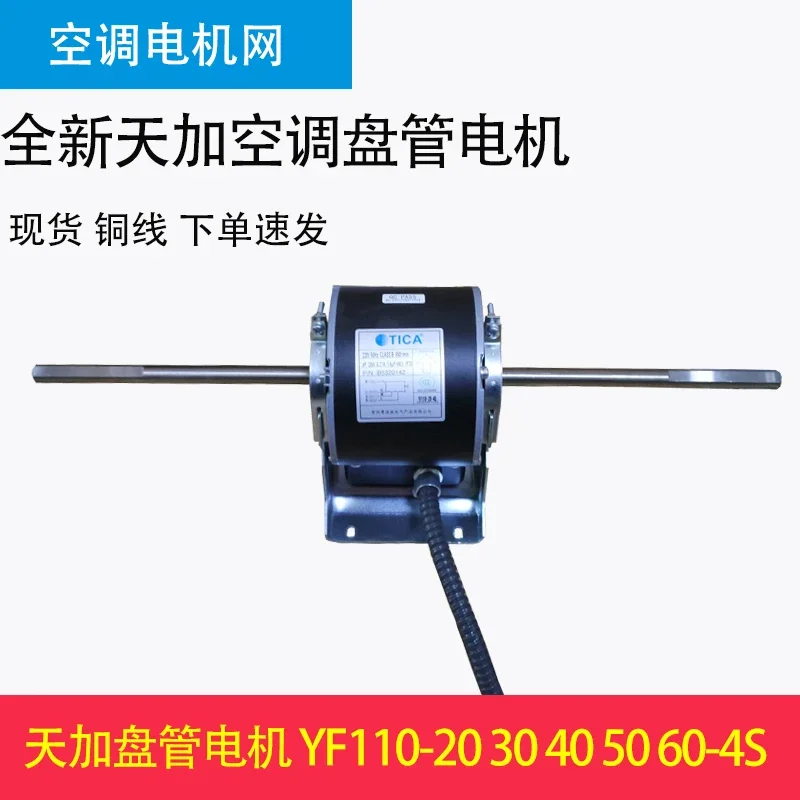 

Подходит для катушечных двигателей Tianjia YF110-25-4S36, YF110-28-4S11, YF110-60-4S30, 50.