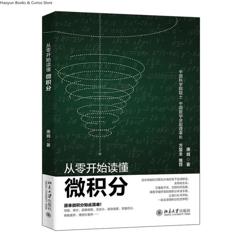 

Understand Calculus from Zero Prerequisites、Demystifying Calculus: The Ultimate Beginner's Guide from Scratch